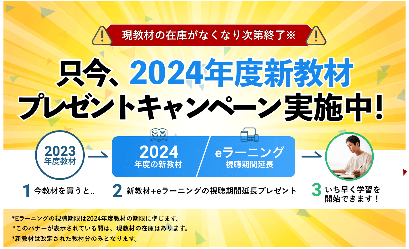 2024年度新教材プレゼントキャンペーン