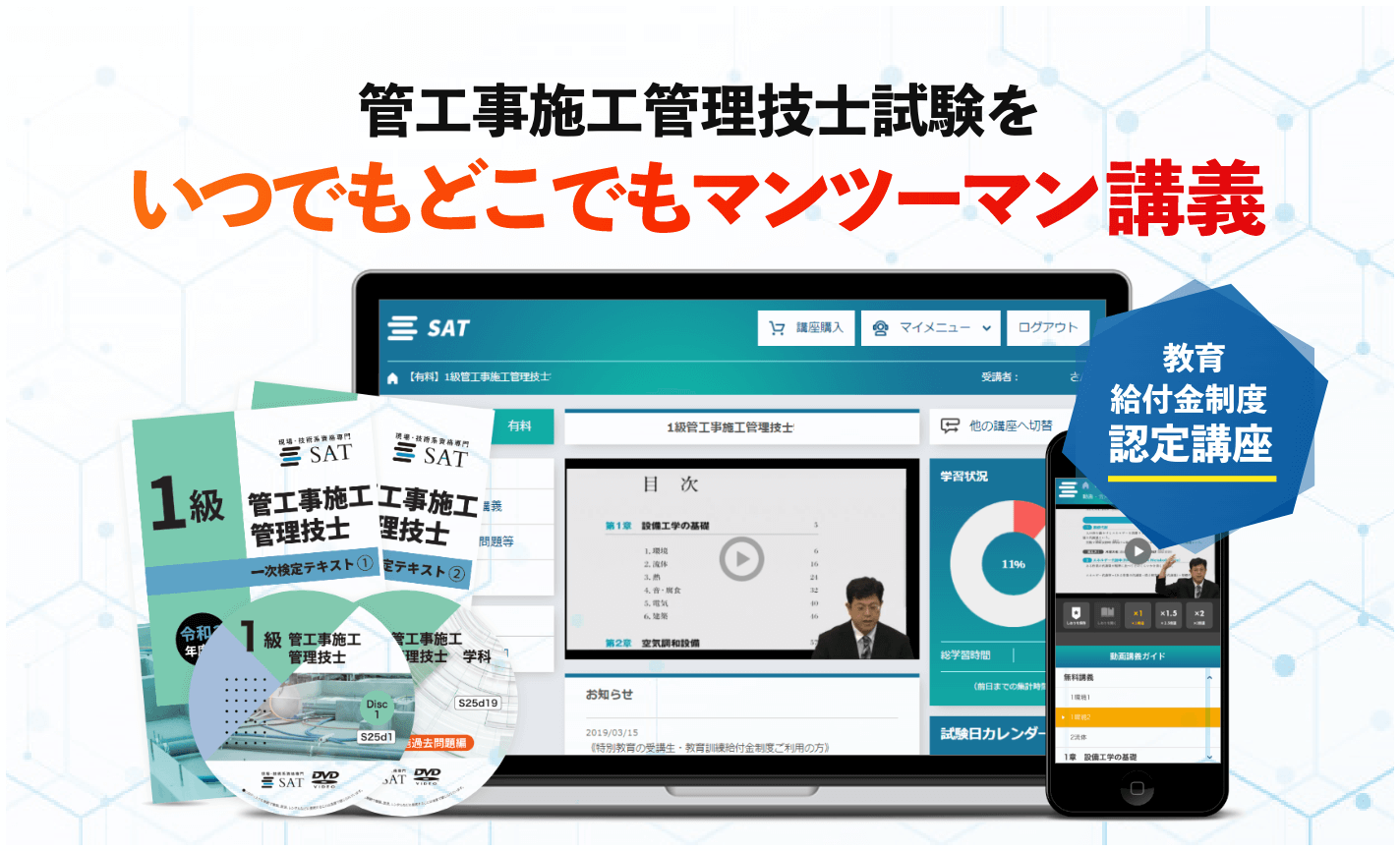 管工事施工管理技士に知識ゼロから30日間で合格！