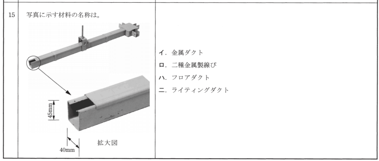 第一種電気工事士 知識問題　過去問