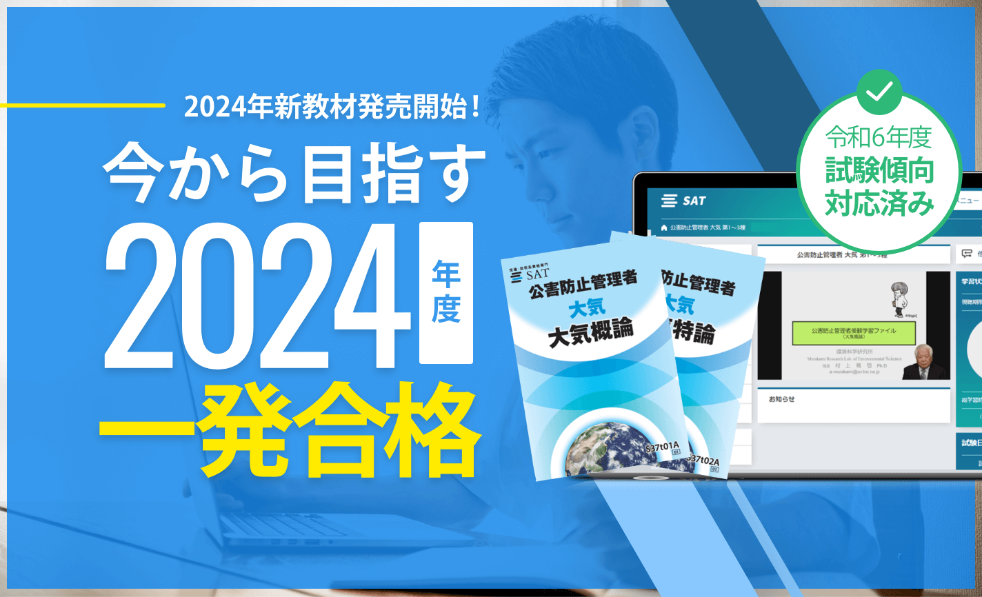 今から目指す2024年度一発合格！新教材で効率よく学習しましょう。