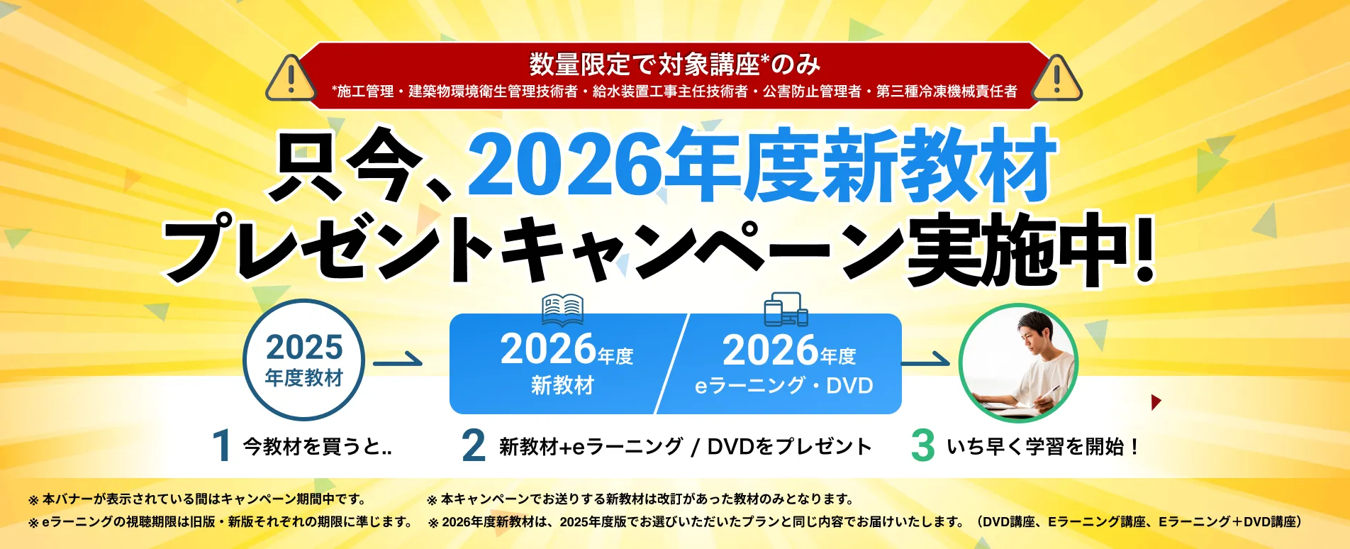 2026年度新教材プレゼントキャンペーン実施中!2025年度教材を買うと、2026年度教材もプレゼント!